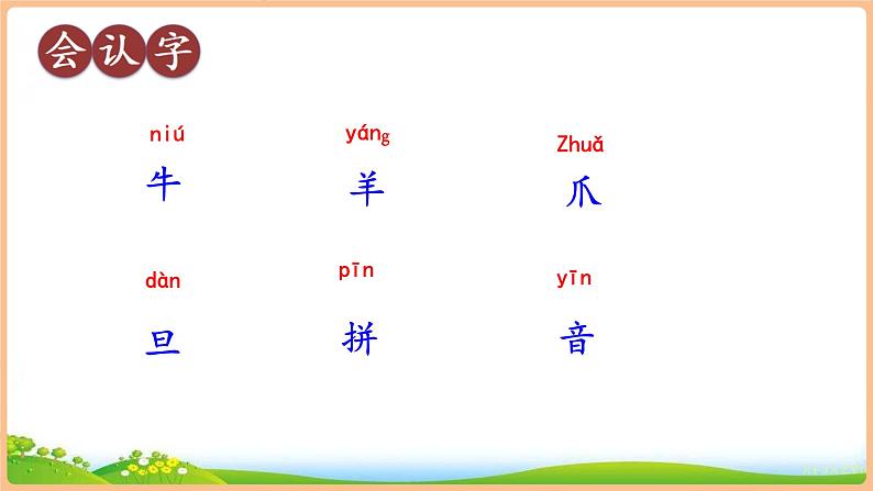 统编版语文一上《语文园地八》课件PPT+音视频素材05