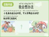 統(tǒng)編版語文一上《語文園地八》課件PPT+音視頻素材