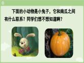 统编版语文一上《语文园地八》课件PPT+音视频素材