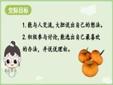 统编版语文一上《语文园地八》课件PPT+音视频素材
