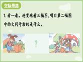 统编版语文一上《语文园地八》课件PPT+音视频素材