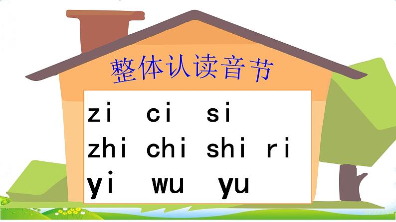 统编版语文一上 汉语拼音12《 ie üe er 》课件PPT+音视频素材02