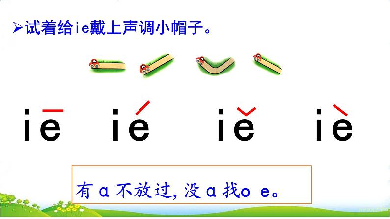 统编版语文一上 汉语拼音12《 ie üe er 》课件PPT+音视频素材06