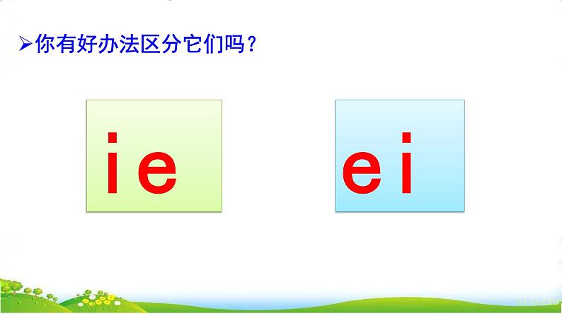 统编版语文一上 汉语拼音12《 ie üe er 》课件PPT+音视频素材07