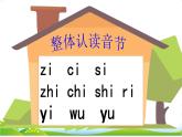統(tǒng)編版語文一上 漢語拼音12《 ie üe er 》課件PPT+音視頻素材