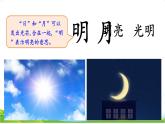 統(tǒng)編版語文一上 識(shí)字6《日月明》課件PPT+音視頻素材