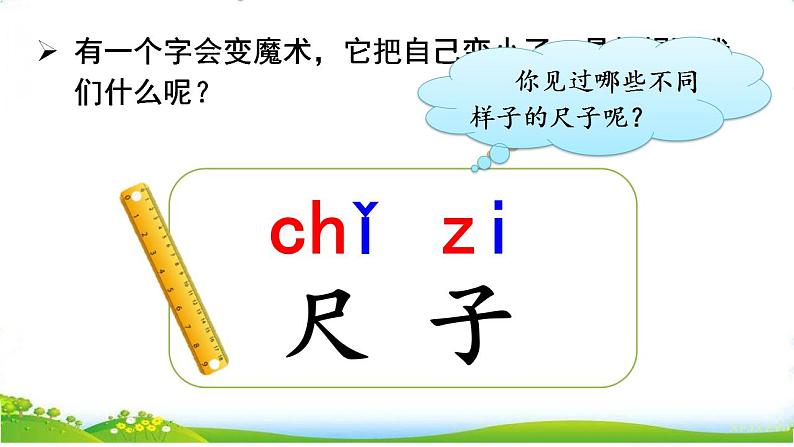 统编版语文一上 识字7《小书包》课件PPT+音视频素材07