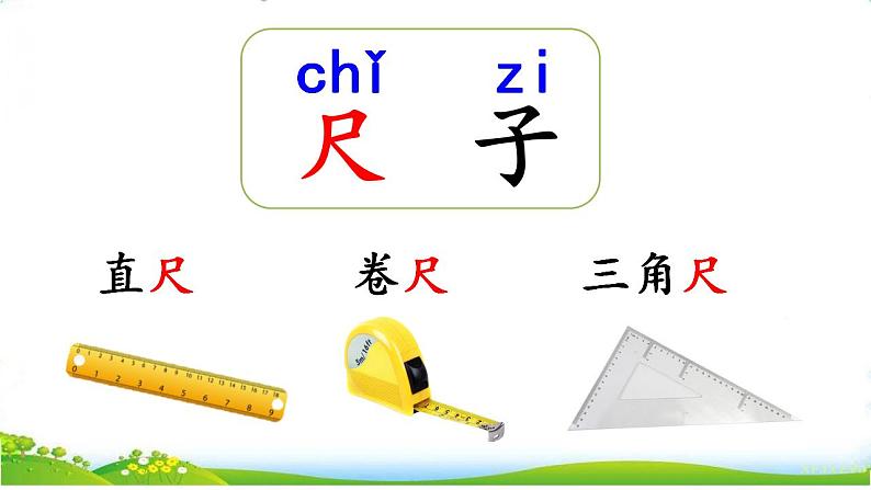 统编版语文一上 识字7《小书包》课件PPT+音视频素材08