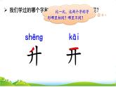 統編版語文一上 識字8《升國旗》課件PPT+音視頻素材