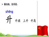 統編版語文一上 識字8《升國旗》課件PPT+音視頻素材