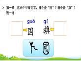 統編版語文一上 識字8《升國旗》課件PPT+音視頻素材