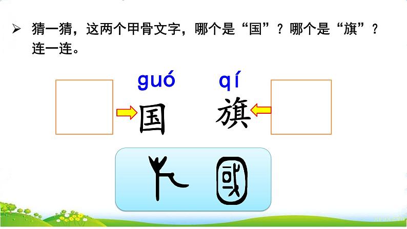 识字 8升国旗第5页