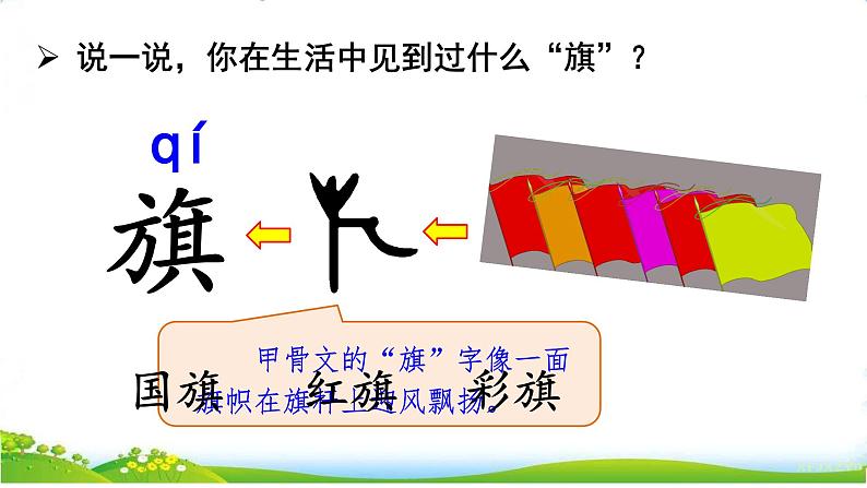 识字 8升国旗第8页