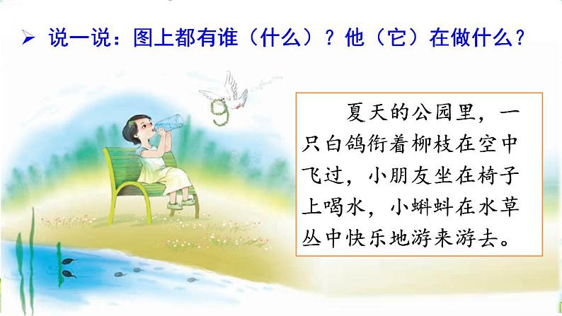 统编版语文一上 汉语拼音5《 ɡ k h 》课件PPT+音视频素材03