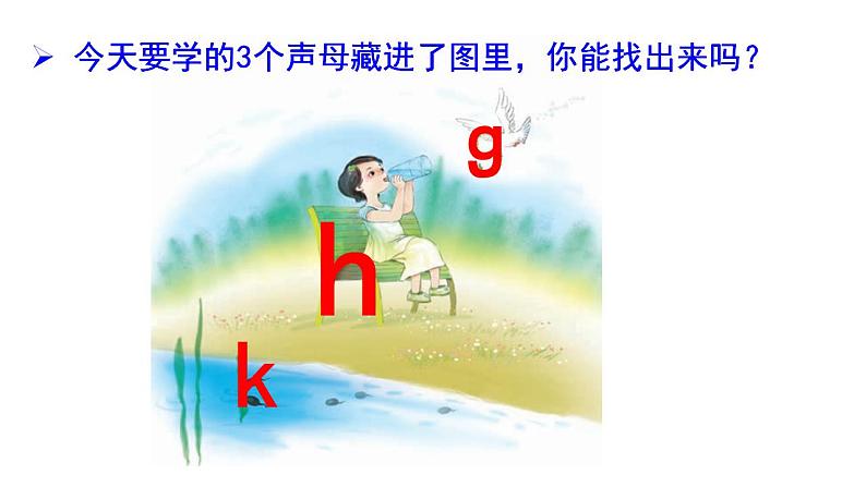 统编版语文一上 汉语拼音5《 ɡ k h 》课件PPT+音视频素材05