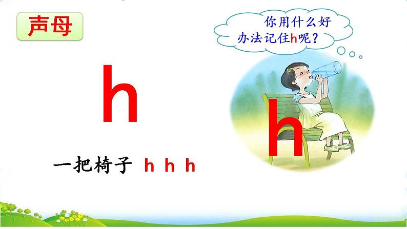 统编版语文一上 汉语拼音5《 ɡ k h 》课件PPT+音视频素材08