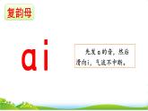 統(tǒng)編版語(yǔ)文一上 漢語(yǔ)拼音10《 ɑi ei ui 》課件PPT+音視頻素材