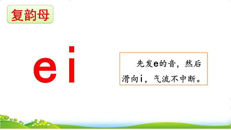 统编版语文一上 汉语拼音10《 ɑi ei ui 》课件PPT+音视频素材06