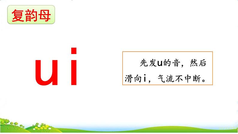 统编版语文一上 汉语拼音10《 ɑi ei ui 》课件PPT+音视频素材07