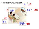 统编版语文一上 汉语拼音13《 ɑn en in un ün 》课件PPT+音视频素材