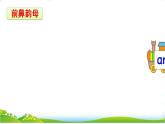 統(tǒng)編版語文一上 漢語拼音14《 ɑnɡ enɡ inɡ onɡ 》課件PPT+音視頻素材
