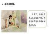 統(tǒng)編版語文一上 漢語拼音14《 ɑnɡ enɡ inɡ onɡ 》課件PPT+音視頻素材
