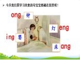 統(tǒng)編版語文一上 漢語拼音14《 ɑnɡ enɡ inɡ onɡ 》課件PPT+音視頻素材