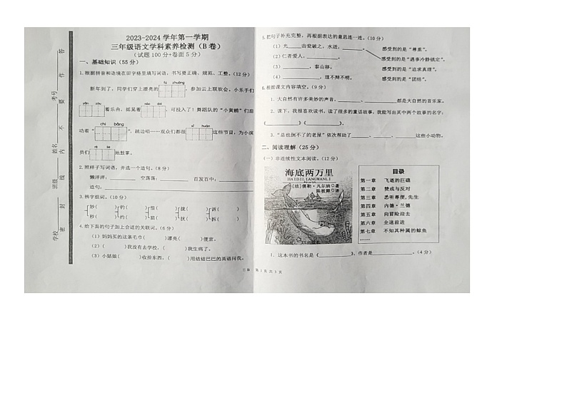 山东省聊城市茌平区2023-2024学年三年级上学期期末语文学科素养检测B卷第1页
