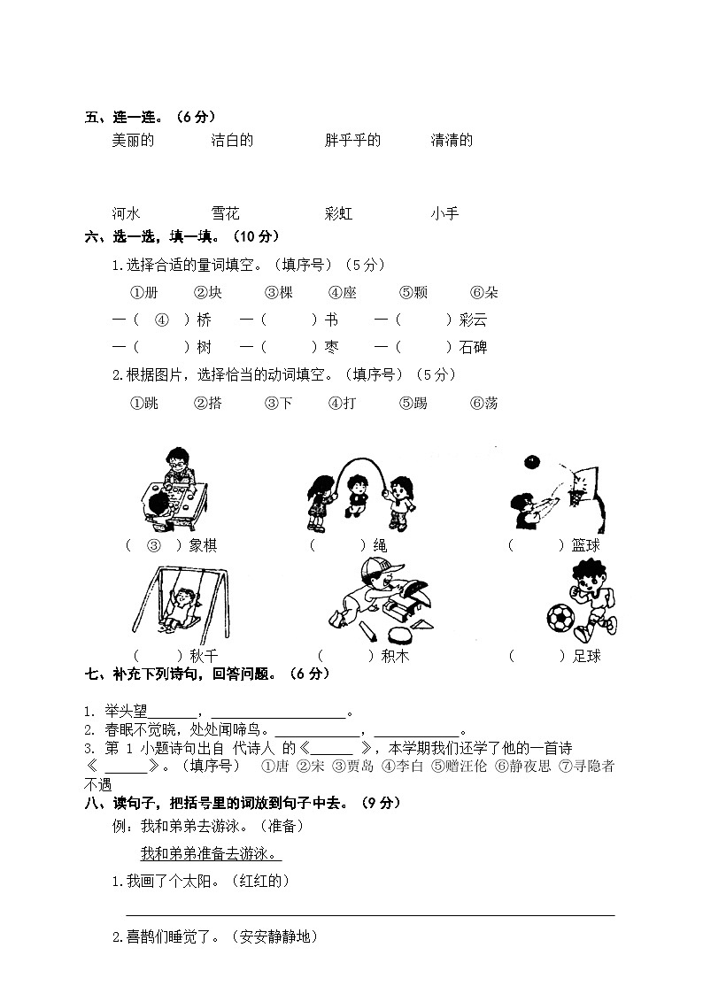 江西省赣州市信丰县2022~2023年一年级语文下学期期末考试试卷  文字版无答案第2页