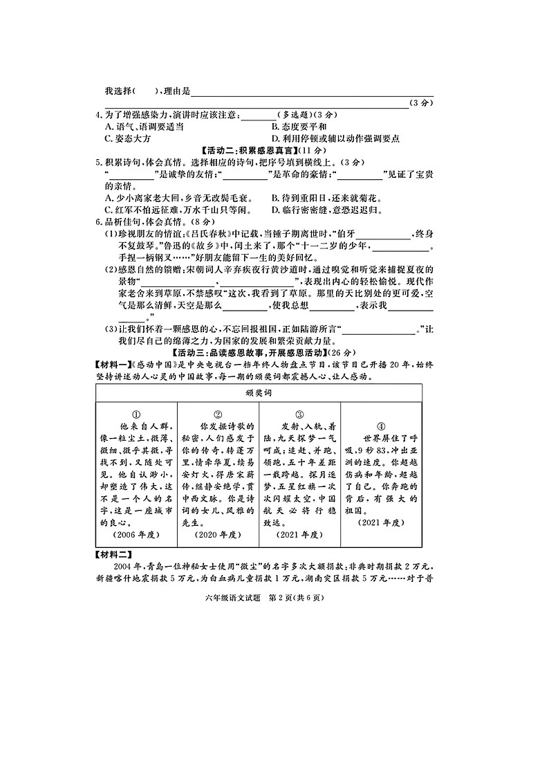 山东省青岛市崂山区2023-2024学年六年级上学期期末语文试题第2页