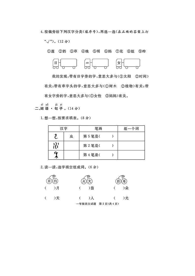 山东省临沂市沂水县校联考2023-2024学年一年级上学期期末语文试题第2页