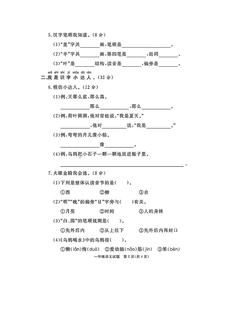 山东省临沂市沂南县校联考2023-2024学年一年级上学期期末语文试题第2页