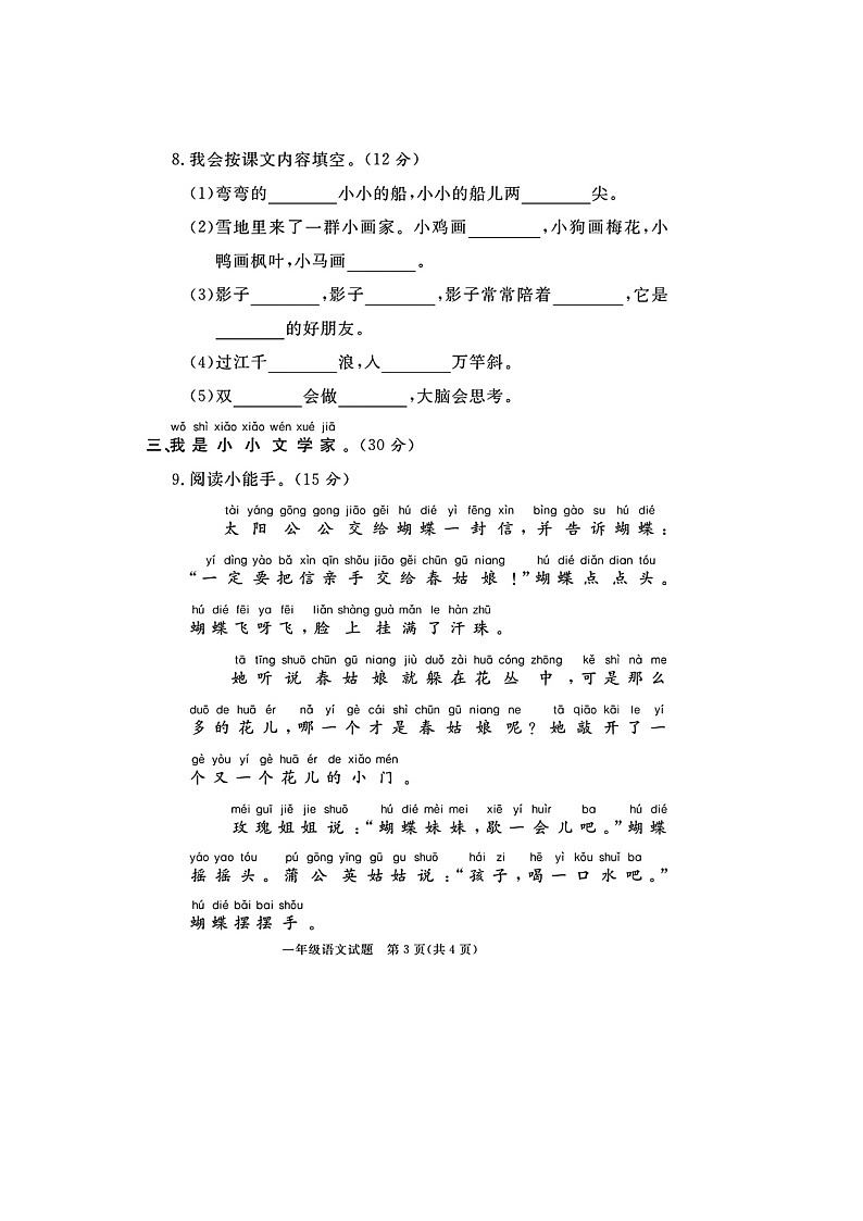 山东省临沂市沂南县校联考2023-2024学年一年级上学期期末语文试题第3页