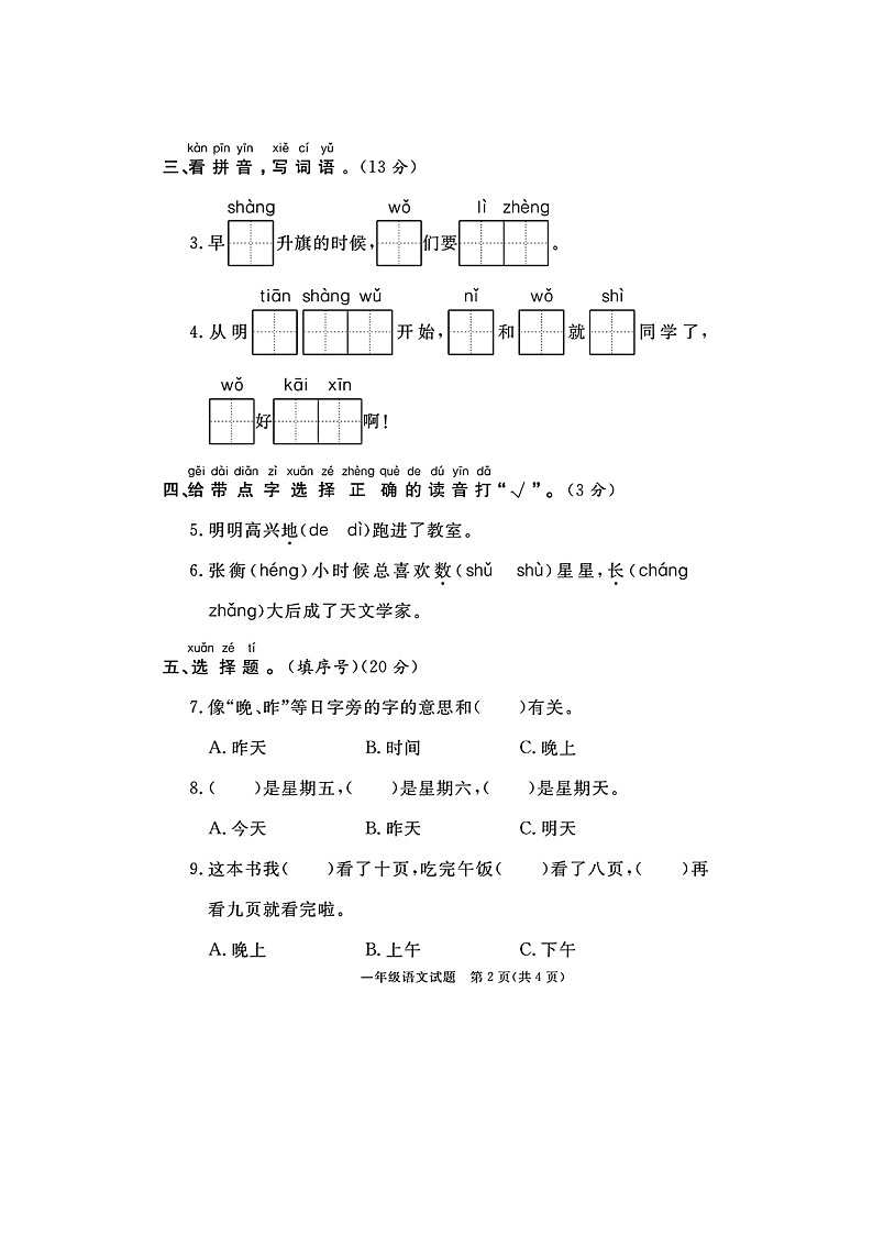 山东省临沂市莒南县校联考2023-2024学年一年级上学期期末语文试题第2页