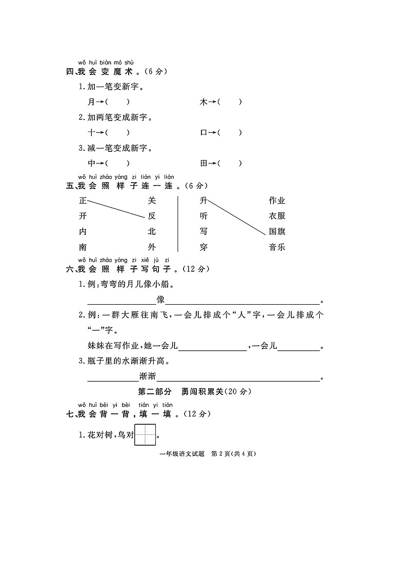 山东省临沂市河东区2023-2024学年一年级上学期期末语文试题02