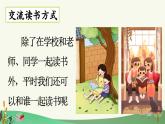 《快乐读书吧  读书真快乐》优质课件