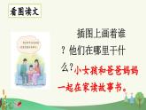 《快乐读书吧  读书真快乐》优质课件