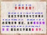 《日月山川》教学设计与指导课件（第一课时）