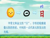 《日月山川》教学设计与指导课件（第一课时）