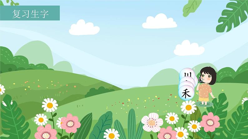 《日月山川》精品课件（第二课时）第2页