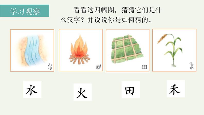 《日月山川》精品课件（第二课时）第4页