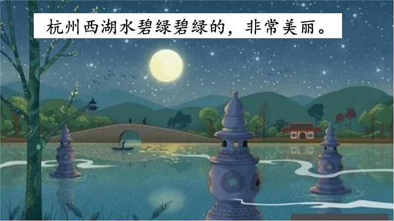 《日月山川》精品课件（第二课时）第6页