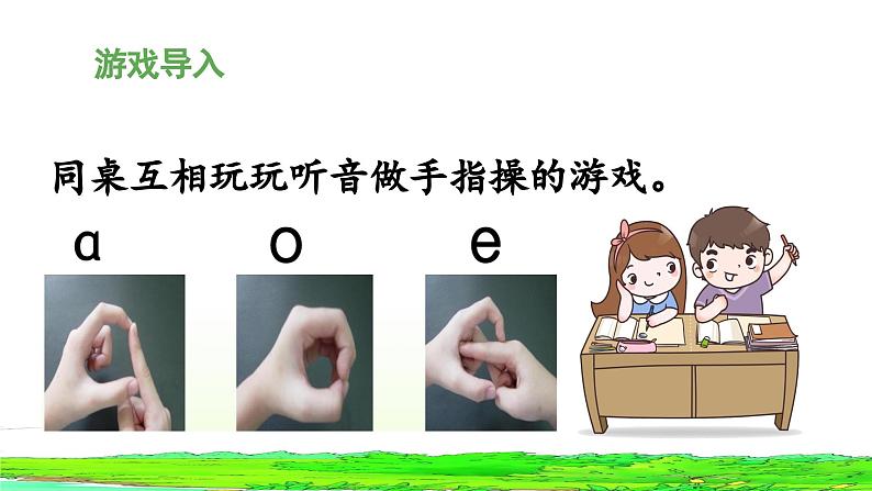 《a o e》教学设计与指导课件（第二课时）第4页