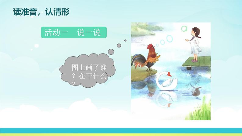 《a o e》名师精品课件02