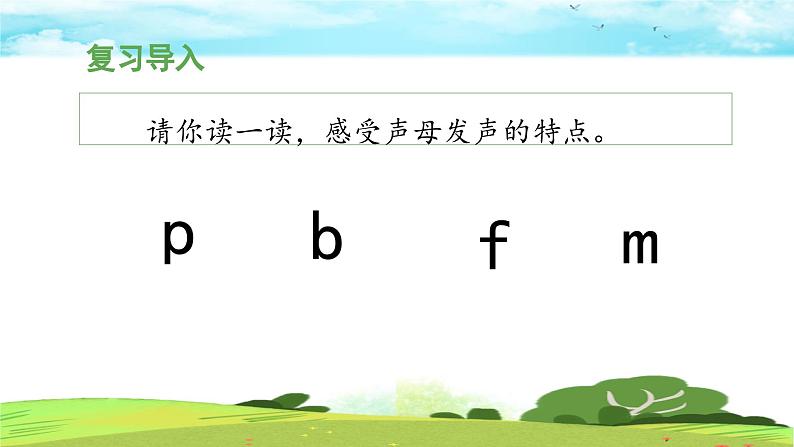 《b p m f》 课件（第三课时）03