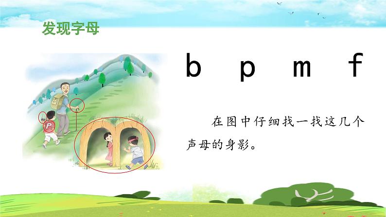 《b p m f》 课件（第一课时）第6页