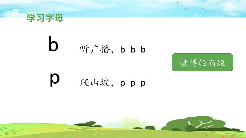 《b p m f》 课件（第一课时）第7页