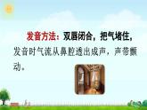 《b p m f》精品课件（第二课时）