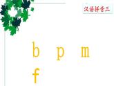 《b p m f》名师课件