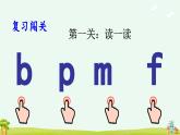 《b p m f》优质课件（第三课时）